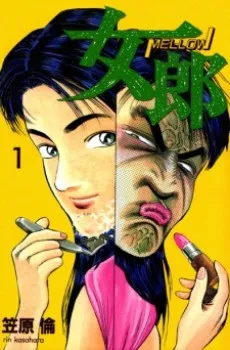 Jorou Mellow cover