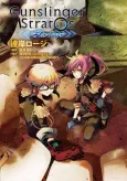 Gunslinger Stratos: Gigantomakhia cover