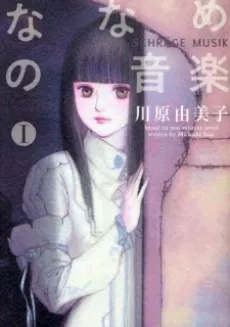 Naname no Ongaku cover