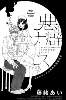 Akuheki Nurse cover