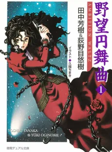 Yabou Enbukyoku cover