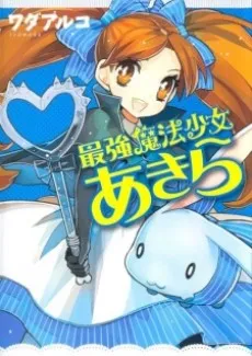 Saikyou Mahou Shoujo Akira cover