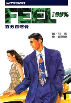 Feel 100% cover