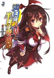 Mangetsu no Jinrou to Hangetsu no Vampire cover