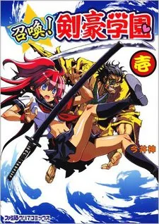 Shoukan!! Kengou Gakuen cover
