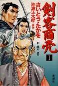 Professional Swordsmen of The EDO Era cover