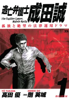 The Fugitive Lawyer cover