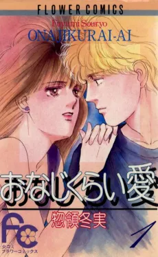 Onaji Kurai Ai cover