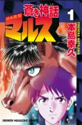 Aoki Shinwa Mars cover