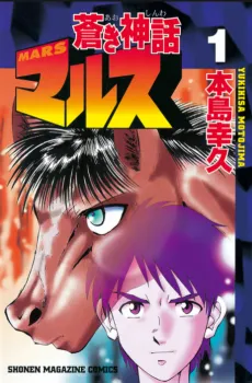 Aoki Shinwa Mars cover