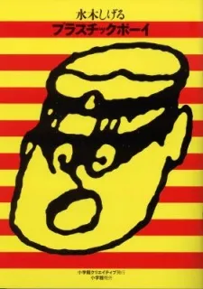 Plastic Boy cover