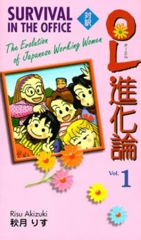 Survival in the Office: The Evolution of Japanese Working Women cover