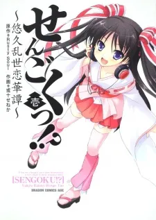 Sengoku!?: Yuukyuu Ransei Renge Tan cover