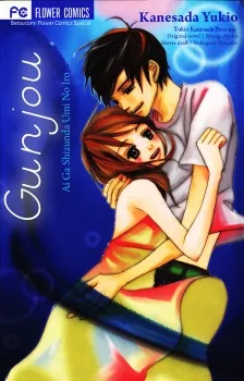 Gunjou - Ai ga Shizunda Umi no Iro cover
