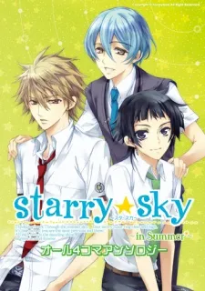 Starry☆Sky ~in Summer~ 4-koma Anthology cover