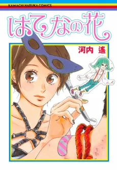 Hatena no Hana cover