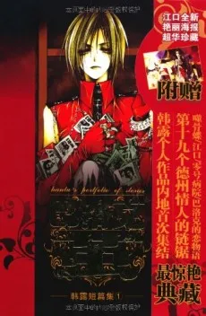 Han Lu Duanpian ji 1: Baroque Jian cover