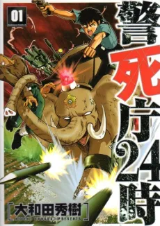 Keishichou 24-ji cover