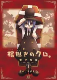 Shoulder-a-Coffin Kuro cover