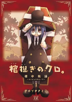 Shoulder-a-Coffin Kuro cover