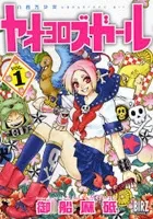 Yaoyorozu Girl cover