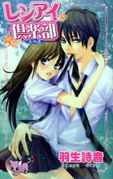 Renai Kurabu cover