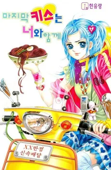 Majimang Kiss-neun Neowa Hamkke cover