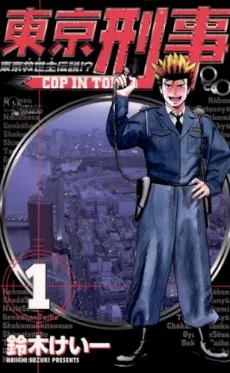 Tokyo Deka cover