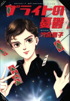 Bright no Yuuutsu cover