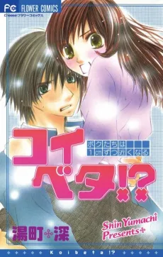 Koi Beta!? cover