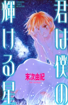 You're my Shining Star cover