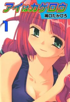 Ai wa Kagerou cover