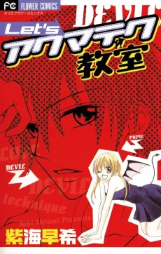 Let's Akuma Tech Kyoushitsu cover