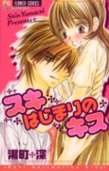 Suki Hajimari no Kiss cover