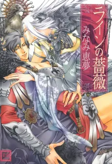 Rose of the Rhine cover