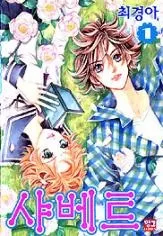 Ice Kiss cover