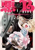 The B-Rank Adventurer with a Scary Face Becomes a Father for the Hero and His Friends cover