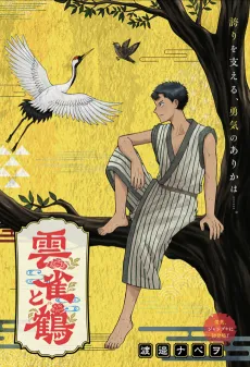The Skylark and the Crane cover