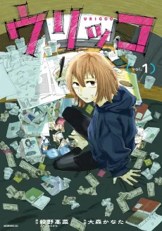 Uricco cover