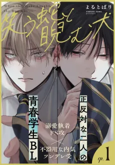 Warau Hebi to Niramu Inu cover