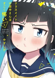 Classmate no Tanaka-san wa Sugoku Kowai cover