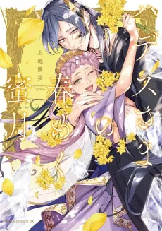 Hades-sama no Harumeku Mitsugetsu cover