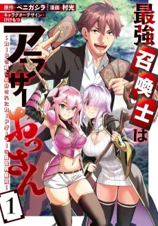 Saikyou Shoukanshi wa Arasa Ossan: Card wo Oya ni Shobun sareta Card Gamer no Isekai Musou cover