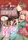 The 5th Loop: Breaking off My Engagement to Survive This Time, but the King Who Killed Me in My Past Life Is Showering Me With Love cover
