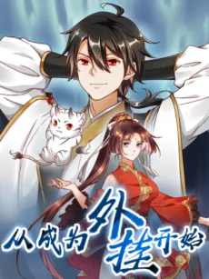 Cong Chengwei Waigua Kaishi cover