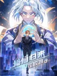 Xiu Xian Gui Lai Zai Xiao Yuan Di Er Ji cover