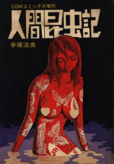 The Book of Human Insects cover