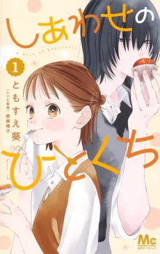 Shiawase no Hitokuchi cover