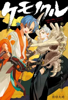 Kemono Kuru cover