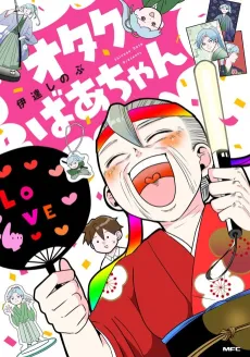 Otaku Baa-chan cover